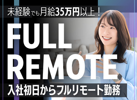 人材コーディネーター｜未経験OK｜入社初日からフルリモート｜フレックス可｜残業ほぼなし｜年間休日125日以上