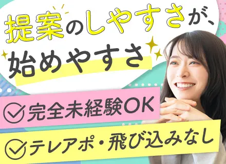 完全反響営業/未経験OK/基本17時台直行直帰/ノルマなし/未経験からでも月30万以上可/賞与年3回/埼玉本社