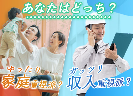 施工管理*年収800万可*土日祝休み・残業ゼロ案件有*資格手当・支援あり*賞与は創業以来支給/年2回*社宅有