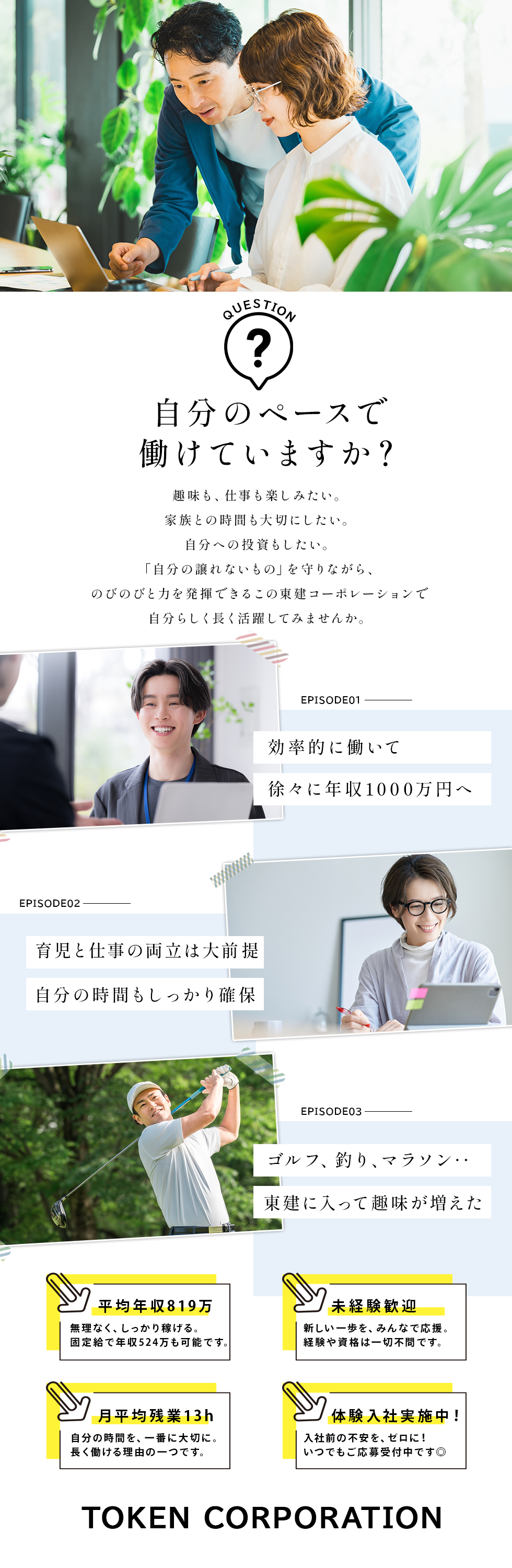東建コーポレーション株式会社【東証プライム・名証プレミア上場】の企業メッセージ