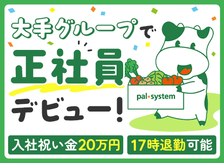 ルート配送ドライバー*入社祝い金20万円*社会人デビューOK*9割が未経験*土日休*17時退勤可能
