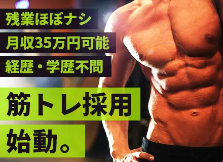 モノづくりスタッフ★経歴・学歴は一切不問★月収35万円可能★さいたま市募集★全員が未経験スタート！
