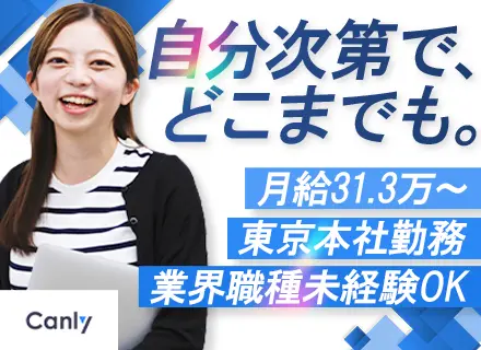 フィールドセールス■東京募集■完全未経験OK■月給31.3万～■20代多数活躍■新規事業立ち上げ