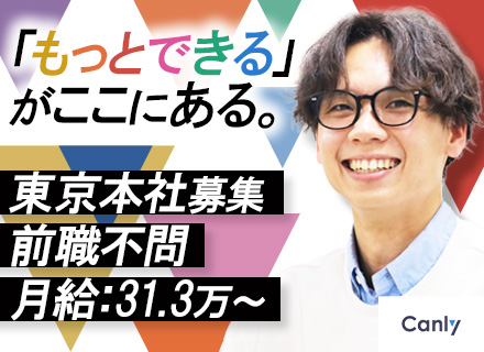法人営業（新規事業立ち上げ）■未経験OK■20代活躍■月給31.3万～■土日祝休■年間表彰式回数約50回