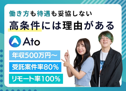 開発エンジニア｜フルリモート勤務推奨｜年収500万円～｜受託案件8割｜残業少なめ｜Meta Quest2支給