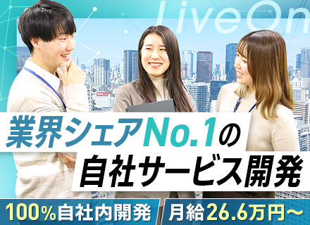開発エンジニア*自社内開発*リモート週2日OK*残業月平均17h*時差出勤制度あり*有給取得年平均16日