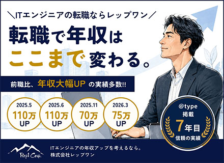 ネットワークエンジニア◆type経由での入社11名で平均約100万賃金UP◆現在57名稼働中/70名までを目標