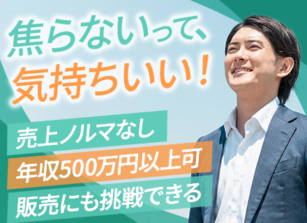 不動産営業（AM候補）◆商談数を評価／町田駅周辺の顧客メイン／創業65年／残業月15h程度／年休120日以上