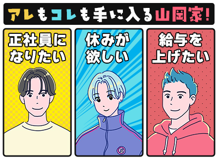 ラーメン山岡家のスタッフ｜未経験OK*学歴/経歴不問*月30万~保証×年休156日*最大5連休OK*まかない付