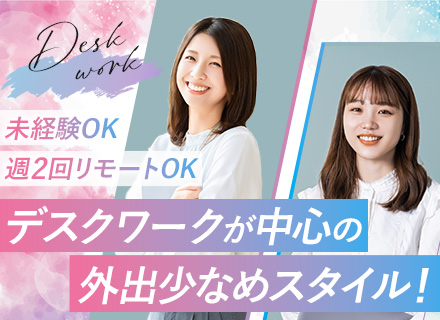 人材リサーチャー｜年休120日／個人ノルマなし／残業月5h程度／週2リモートOK／基本内勤／未経験歓迎