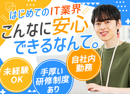 社内ITサポート#未経験歓迎#残業基本なし#大幅昇給あり#京都勤務#自社内勤務＆転勤なし#20代～30代活躍
