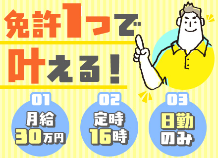 ルートドライバー★未経験OK★賞与年3回★月給30万円も可★16時定時★固定エリア&ルート★面接1回★副業OK