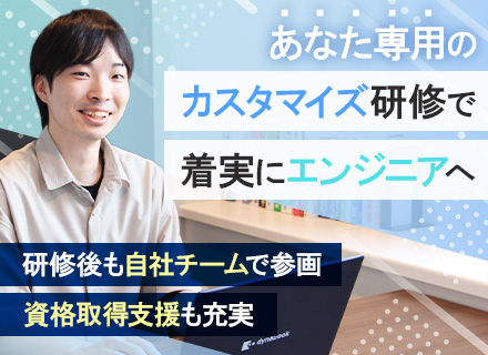 インフラエンジニア★未経験OK★1～2ヵ月は研修のみ★チームで配属★大手案件がほぼ100％★リモートあり