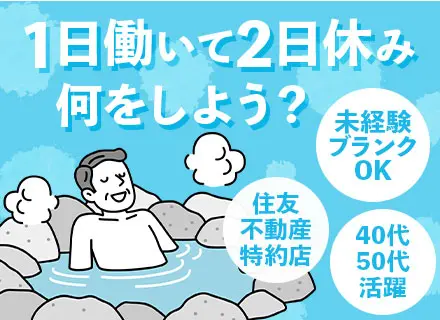 【マンション設備管理】未経験歓迎/入社祝い金10万円/賞与年2回/人柄重視の採用/定年後も継続OK/TH205