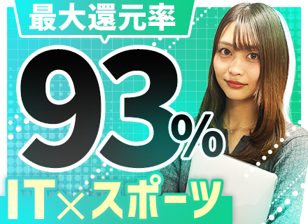 Webエンジニア┃経験浅め・運用保守のみでもOK／自社サービスあり／フルリモート／還元率最大93％
