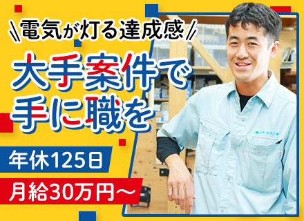 施工管理■未経験OK■月給30万以上■年休125日■創業30年以上黒字経営■賞与年2回■基本土日祝休み