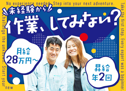 電気工事士■未経験OK■月給28万円～■年休125日■国家資格の取得サポートあり■賞与年2回■基本土日祝休み