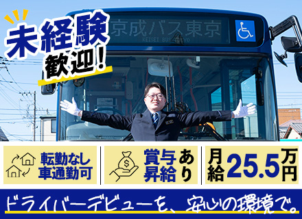 路線バスドライバー｜働きやすい職場認証制度｜勤続3年以上で退職金あり｜年収470万円～｜昇給・賞与あり