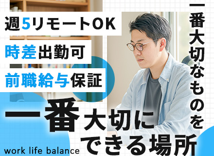 PM【自社開発】前職給与保証#年収550万～750万#フルリモート可#みなし残業無#時差出勤OK#日立一次請け
