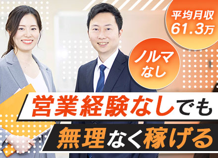マンションメンテナンス営業#未経験OK#転勤なし#平均年収750万円#直帰OK#賞与年2回あり