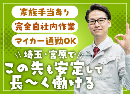 修理スタッフ（製品解析・統括）｜自社オフィス内勤務｜40代活躍中｜大手出身在籍｜埼玉・宮原勤務