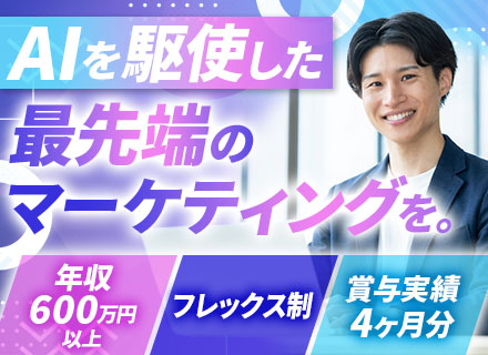 デジタルマーケティング#スタンダード上場#残業月11h#フレックス制#土日休み#有給取得率84.3%