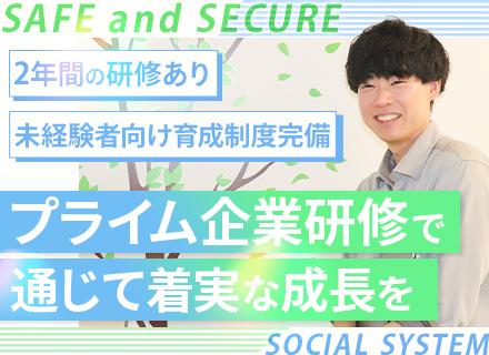 初級エンジニア｜実務未経験OK｜最長2年間の研修あり｜上流案件多数｜年間休日125日｜残業月平均13.7H