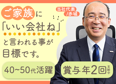ルートドライバー＃8年連続「健康経営優良法人」認定＃40代～50代の未経験者活躍中＃平均勤続10年以上