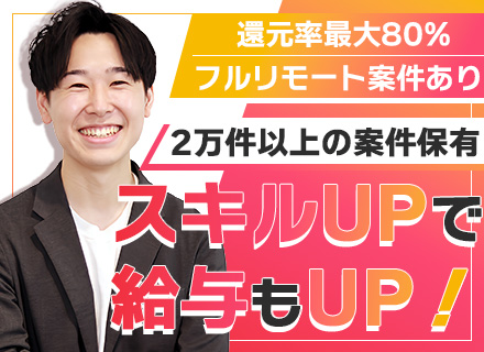 インフラエンジニア/フルリモート案件あり/プライム案件多数/入社者全員が年収UP/残業月7h/年休130日