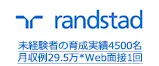 未経験者の育成実績4500名 月収例29.5万*Web面接1回