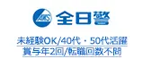 未経験OK/40代・50代活躍 賞与年2回/転職回数不問