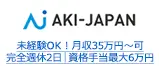 未経験OK！月収35万円～可 完全週休2日｜資格手当最大6万円