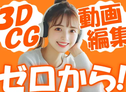 IT系クリエイター【未経験から】★研修制度＆サポート充実★│独立支援あり│残業月5h以下