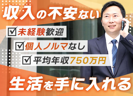 提案営業(建物修繕・メンテナンス)#未経験歓迎#子ども向けの祝い金あり#平均年収750万円#転勤なし#賞与あり