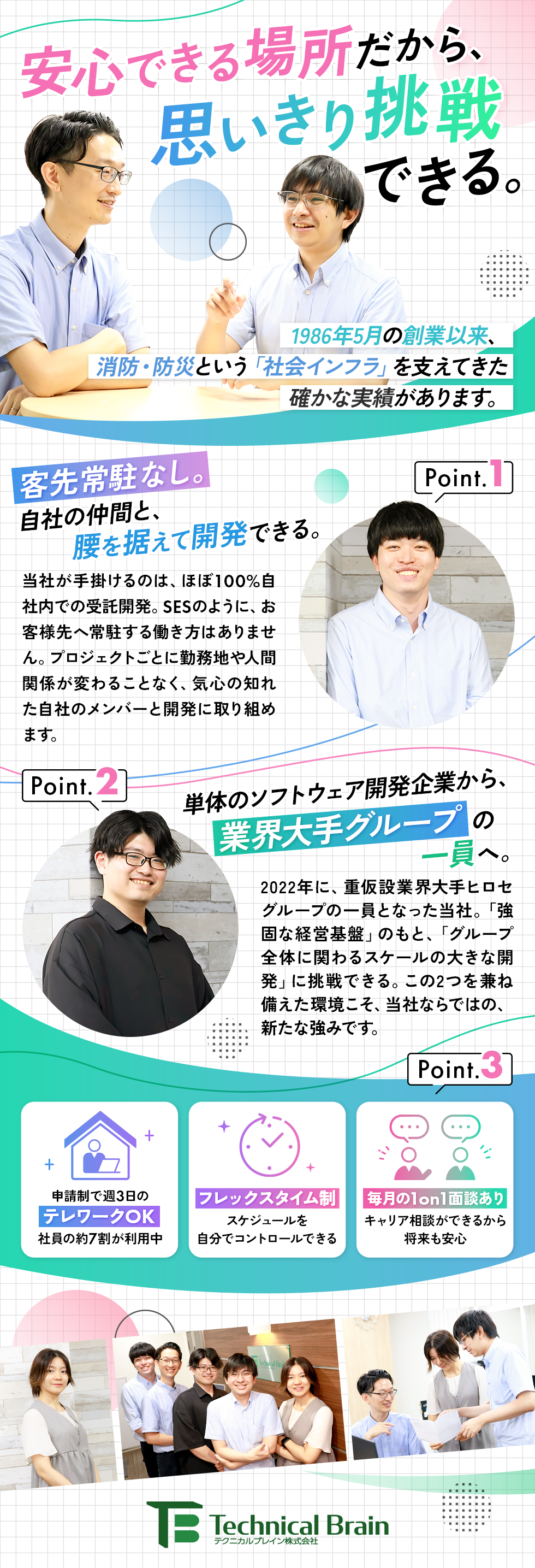 テクニカルブレイン株式会社【ヒロセグループ】の企業メッセージ