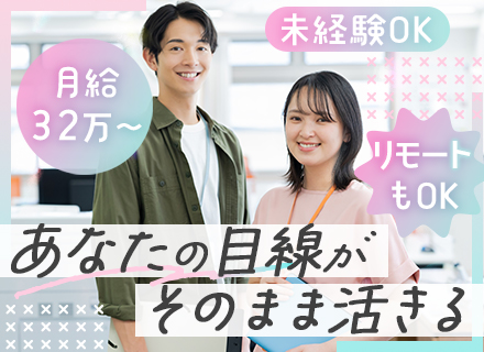 法人営業◆未経験歓迎◆自社サービス提案◆リモート併用可◆月給32万～◆問い合わせ対応メイン◆服装自由