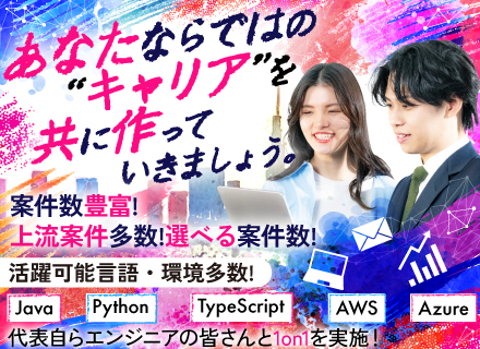 開発エンジニア*前職給与保証*還元率最大90%*年休130日*残業月5h*フルリモート可能