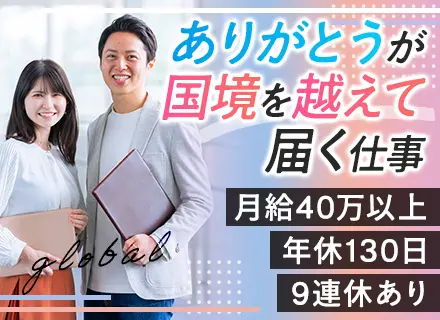 カスタマーサクセス/年休130日/月給40万円～＋賞与年2回/既存顧客メイン/残業月20時間以内