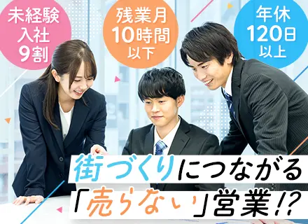 住宅の企画営業｜未経験歓迎*20代～30代活躍*研修6ヶ月*賞与実績6ヶ月分*2年目年収850万実績あり