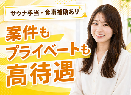 【ITエンジニア】ランチ代は会社と割り勘！サウナ手当・リフレッシュ補助あり｜福利厚生充実｜フルリモート◎