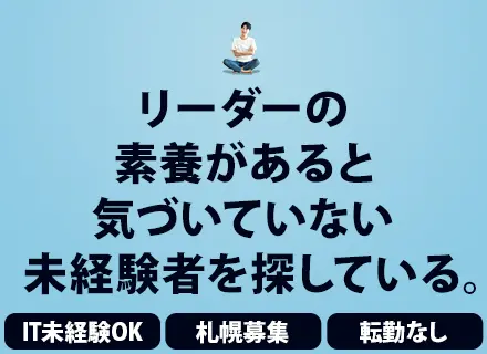 初級エンジニア｜文系＆未経験歓迎｜フレックス｜研修充実｜チーム制｜賞与2.5～3.5か月分｜手当充実｜転勤なし