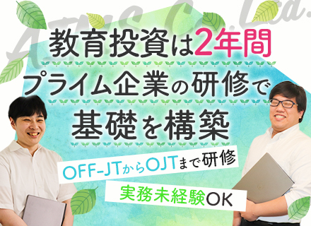 インフラエンジニア■実務未経験・第二新卒歓迎■約9000本の動画研修で学び放題■年休125日■チームで参画