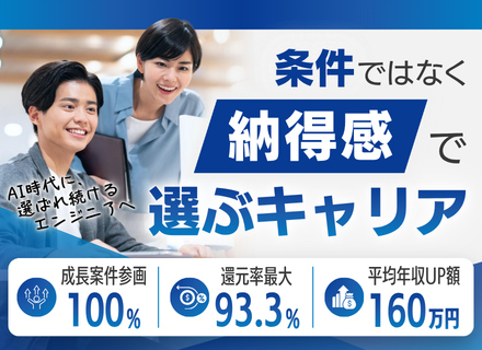 ITエンジニア◆成長案件参画100%／専属キャリアアドバイザーが徹底伴走／AI時代に選ばれ続けるエンジニアへ