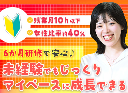 ITエンジニア/未経験・第二新卒歓迎/6ヶ月の充実研修/チーム体制/残業月10h以下/リモートあり/賞与年2回