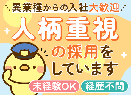 屋内メイン警備スタッフ｜未経験OK◆定着率90%以上◆正社員雇用◆賞与年2回◆年間休日120日以上