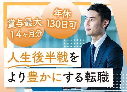電子部品のルート営業◆賞与年2回（4ヶ月分支給）＋決算賞与（最大10ヶ月分）◆年休130日可◆直行直帰OK