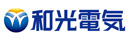 和光電気株式会社