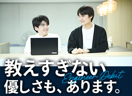 初級エンジニア■文系＆未経験デビュー歓迎！転勤なし＆東京・大阪・福岡・札幌・那覇募集■フレックス■服装自由