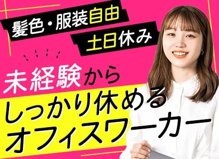 制作進行/土日休み/月25万～/10時出勤/20代活躍中/残業月10h以内可/正社員登用あり