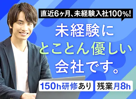 初級ITエンジニア/リモートOK！/未経験歓迎/クラウド案件有/未経験スタート約9割/資格取得/平均残業月8h